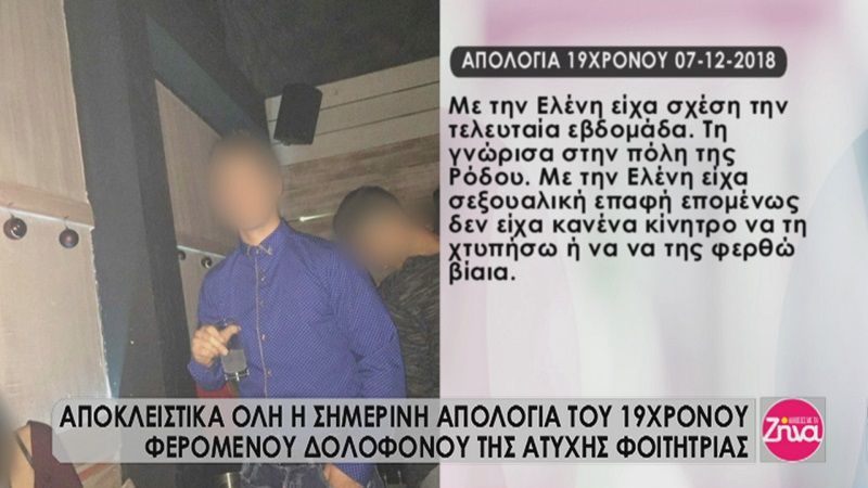 Η σημερινή απολογία του 19χρονου Αλβανού  κατηγορουμένου : Δεν έκανα κάτι… Απλώς παρακολουθούσα (Video)