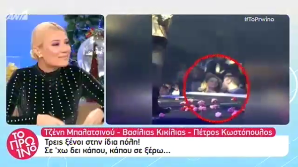 Μπαλατσινού-Κικίλιας-Κωστόπουλος διασκέδασαν στο ίδιο νυχτερινό κέντρο (Video)