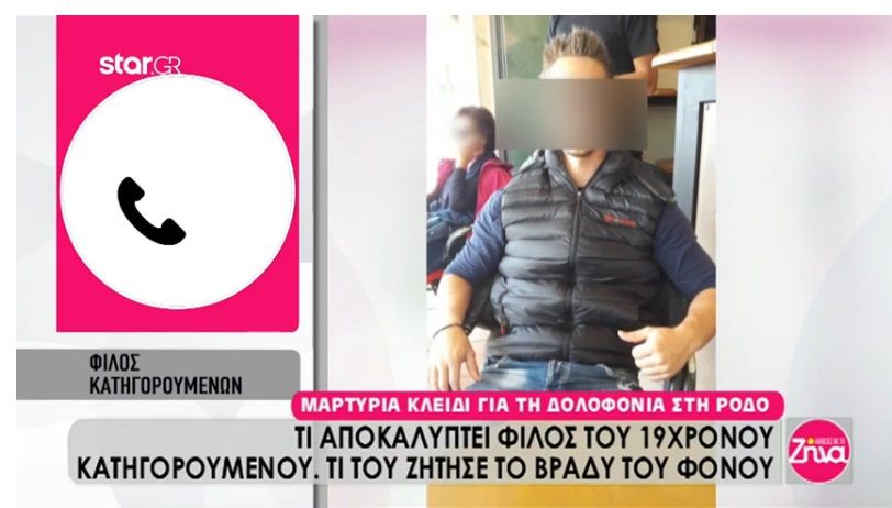 Φίλος 19χρονου Αλβανού: Τον είχα ικανό να σκοτώσει αγόρι από το ξύλο. Όλη η Ρόδος ήξερε πως ήταν βίαιος… (Video)