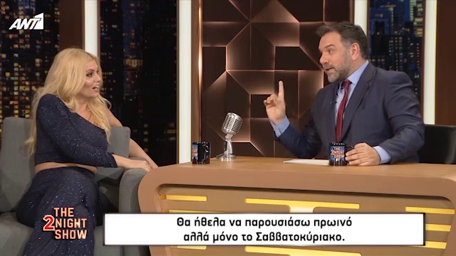 Mαρία Κορινθίου:  Η Σίσσυ Χρηστίδου μου τηλεφώνησε για να είμαι στην εκπομπή της αλλά… (Video)