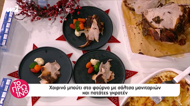 Χοιρινό μπούτι στο φούρνο με σάλτσα μανιταριών και πατάτες ογκρατέν (Video)