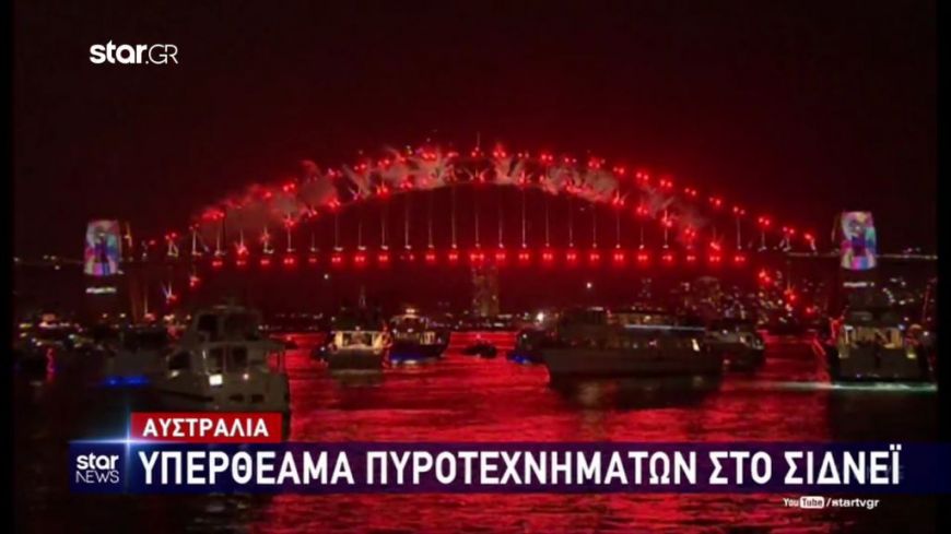 «Happy New Year»: Πώς υποδέχτηκε ο πλανήτης το νέο έτος! (Video)