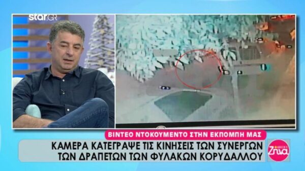 Βίντεο- ντοκουμέντο: Κάμερα κατέγραψε τις κινήσεις των συνεργών των δραπετών (Video)