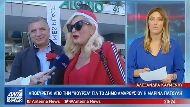 Απέσυρε την υποψηφιότητα της για το Μαρούσι η Μαρίνα Πατούλη