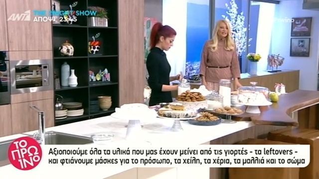 Μάσκες ομορφιάς με leftovers από τις γιορτές (Video)