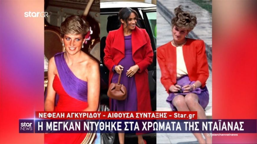 Η Μέγκαν ντύθηκε στα χρώματα της Νταϊάνα (Video)