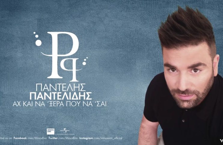 Παντελής Παντελίδης // Νο1 στο Ifpi Albums Chart με το νέο του album “Αχ και να ‘ξερα που να ‘σαι”