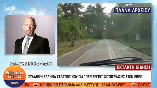 Σύλληψη Eλληνα στρατιωτικού στον Έβρο
