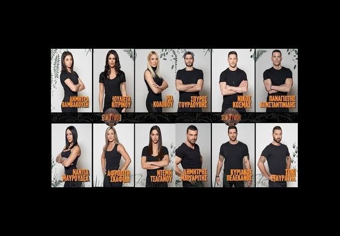 Αυτοί είναι οι δώδεκα παίκτες  της ελληνικής ομάδας του Survivor