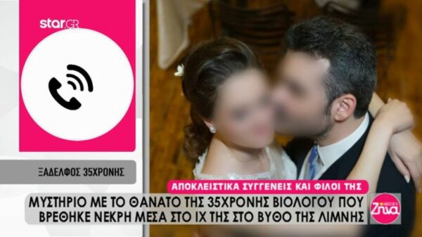 Ξάδελφος 35χρονης βιολόγου: “Δεν θα έκανε ποτέ κακό στον εαυτό της. Γιατί να δώσει τόση πίκρα στους γονείς και στους γύρω της;”