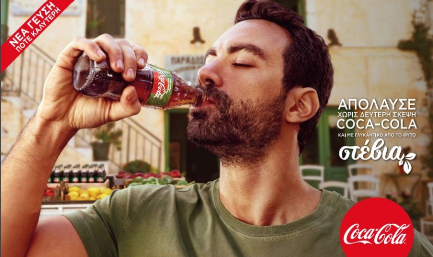 Coca-Cola Χωρίς Θερμίδες,  και με γλυκαντικό από το φυτό Στέβια:  Απόλαυση, χωρίς δεύτερη σκέψη!