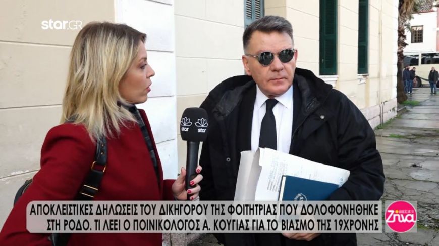 Ο Αλέξης Κούγιας ξεκαθαρίζει: “Στην υπόθεση της Ελένης Τοπαλούδη κανείς δεν θα μας πιάσει κορόιδα!”