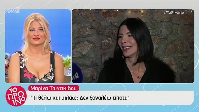 Η Μαρίνα Τσιντικίδου για όσα είπε για τον Ανδρέα Μικρούτσικο: “Τι θέλω και μιλάω; Δεν ξαναλέω τίποτα”