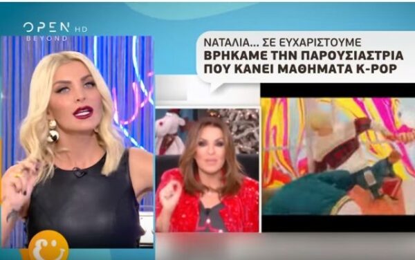 Nαταλία Γερμανού: Αυτό που είπε η Κατερίνα ήταν φάουλ εκ μέρους της…Δεν έχω μιλήσει μαζί της, δεν ένιωσα αυτή την ανάγκη