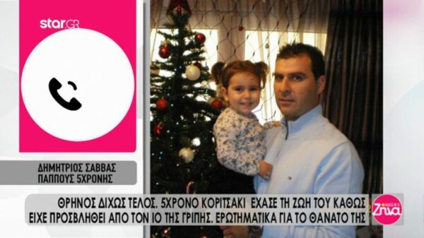 Ραγίζει καρδιές ο μπαμπάς της 5χρονης Εύχαρις:Οι γιατροί προσπάθησαν να την επαναφέρουν 3 φορές. Δεν μπορείτε να φανταστείτε τι θέαμα ήταν αυτό