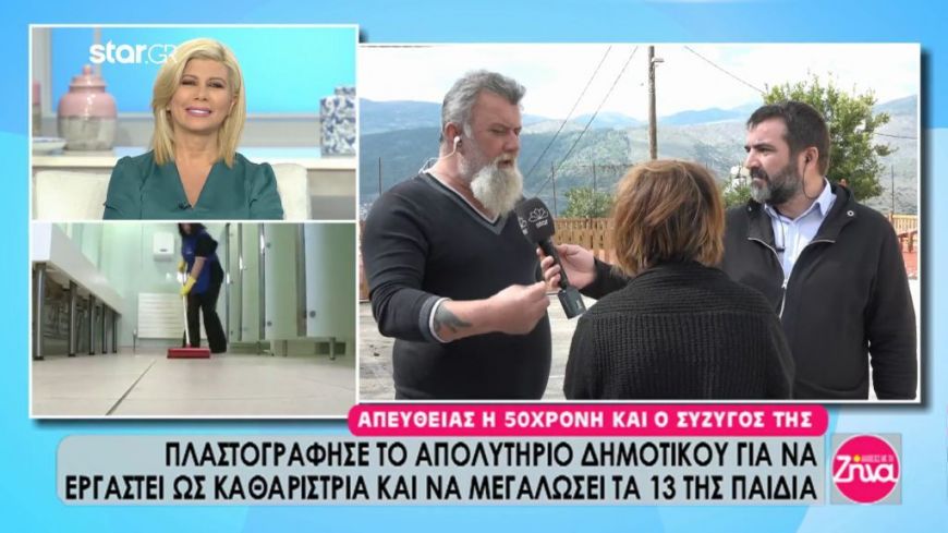 H καθαρίστρια και μητέρα 13 παιδιών που πλαστογράφησε το απολυτήριο της και απειλείται με φυλάκιση: Δεν πλαστογράφησα για να γίνω γιατρός αλλά για καθαρίστρια