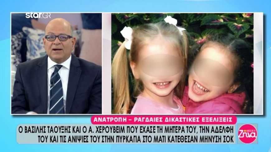 Ραγδαίες δικαστικές εξελίξεις στην μήνυση σοκ που κατέθεσαν ο Βασίλης Ταουξής και ο Α. Χερουβείμ για την πυρκαγιά στο Μάτι