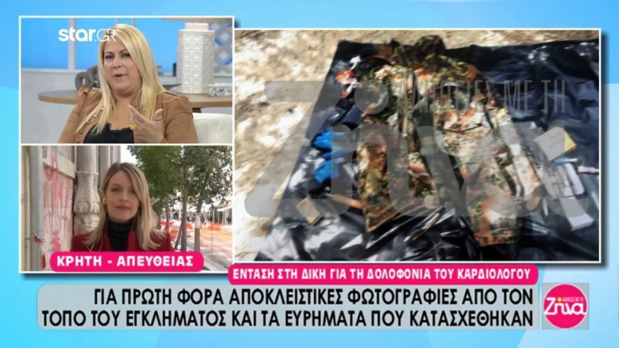 Δολοφονία καρδιολόγου: Για πρώτη φορά αποκλειστικές φωτογραφίες από τον τόπο του εγκλήματος