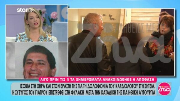 Ισόβια στη «μαύρη» χήρα και τον εραστή της: Όσα είπαν στις απολογίες τους στο δικαστήριο