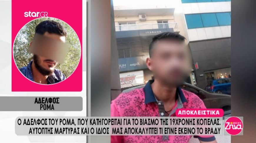 Ο αδερφός του Ρομά, που κατηγορείται για το βιασμό της 19χρονης στη Ρόδο: Είναι πλεκτάνη