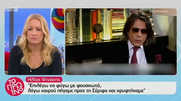 Xαμός στο “Πρωινό” με τις δηλώσεις του Ψινάκη: Με 100 νεκρούς, με παιδιά να καίγονται τι θα πει “κοιμάμαι ήσυχος”; Θρασύτατε!