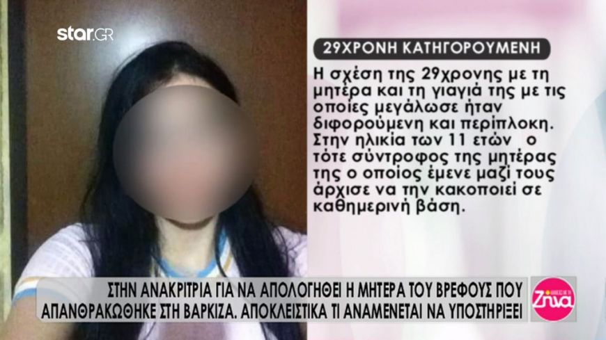 Στην ανακρίτρια για να απολογηθεί η μητέρα του βρέφους που απανθρακώθηκε στη Βάρκιζα