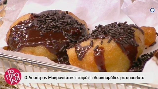 Λουκουμάδες με σοκολάτα