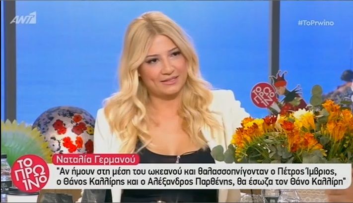Η αποκάλυψη της Φαίης Σκορδά: Πήγα καλεσμένη στην εκπομπή του Γεωργαντά και έγινα έξαλλη. Μάλωσα πάρα πολύ με τον αρχισυντάκτη!