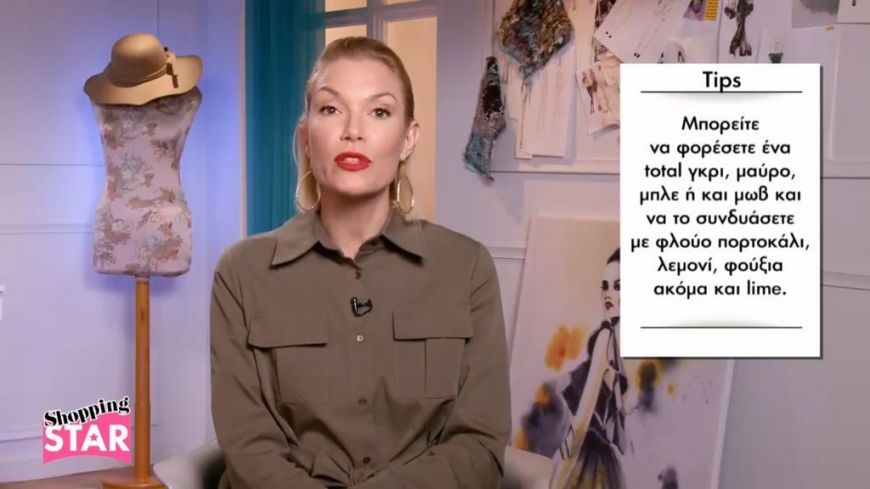 Η Βίκυ Καγιά συμβουλεύει – “Φλούο πινελιές σε ψυχρές επιλογές