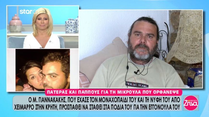 Συγκινεί ο Μανώλης Γιαννακάκης που έγινε πατέρας και παππούς μετά τον χαμό του γιου και της νύφης του: Θέλω δικαίωση
