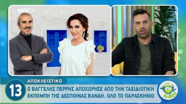 Αποχώρησε από την εκπομπή της Βανδή ο Περρής – Όλο το παρασκήνιο
