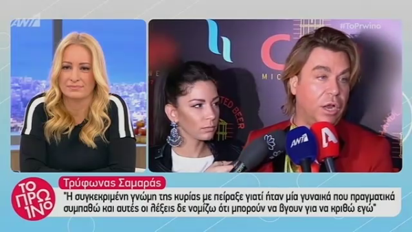 Η Αφροδίτη Γραμμέλη απαντά σε όσα είπε για εκείνη ο Τρύφωνας Σαμαράς Αυτό ότι προσπαθώ να γίνω ο Παπανώτας με μαλλιά είναι εξυπνάδα, αστείο;