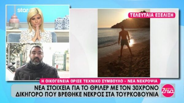 Νέα στοιχεία για το θρίλερ με τον 30χρονο δικηγόρο που βρέθηκε νεκρός στα Τουρκοβούνια