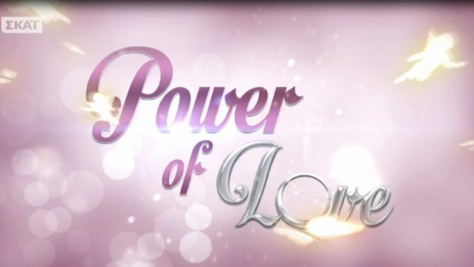 To Power Of Love είναι ότι χειρότερο υπάρχει!