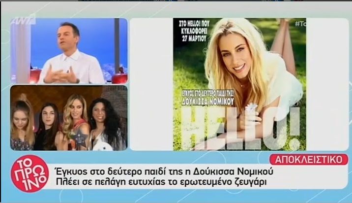 Έγκυος στο δεύτερο παιδί της η Δούκισσα Νομικού