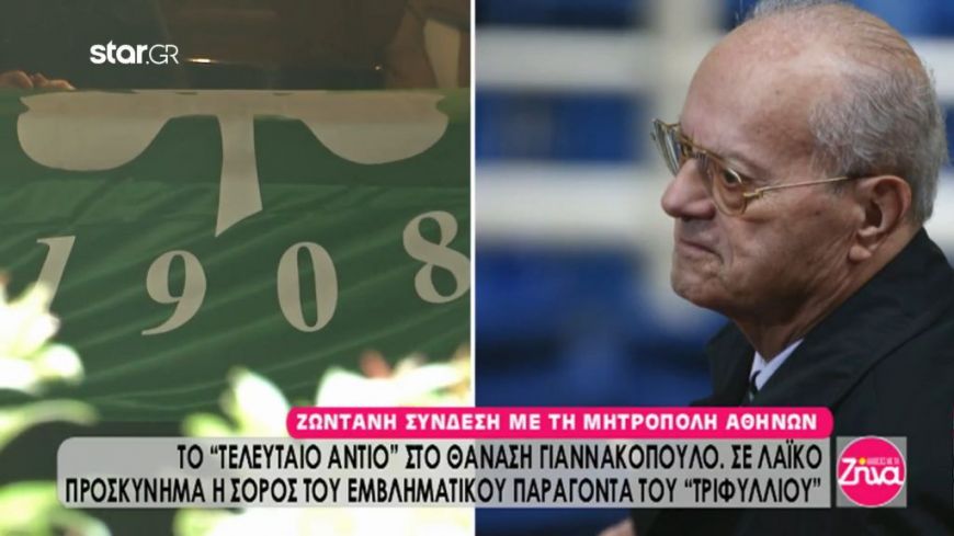Το τελευταίο “αντίο” στον  Θανάση Γιαννακόπουλο: Βασίλης Σπανούλης: Ήταν τιμή μου που τον γνώρισα