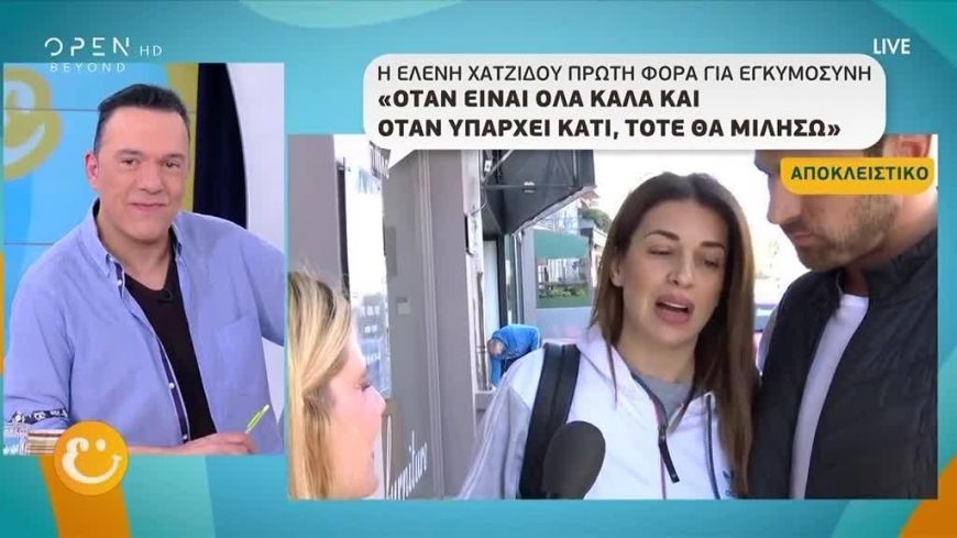 H Ελένη Χατζίδου για την  εγκυμοσύνη της : Άμα θέλω να ανακοινώσω κάτι, θα το κάνω μόνη μου