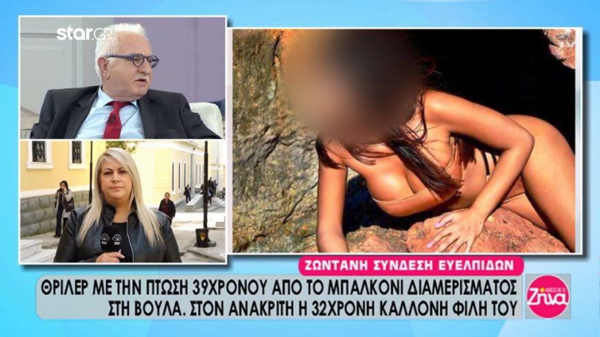 Στον ανακριτή η 32χρονη που φέρεται να έριξε τον φίλο της από το μπαλκόνι