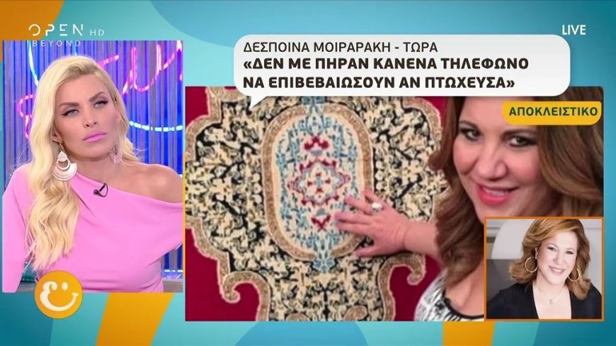 Ξέσπασε η Δέσποινα Μοιραράκη για το δημοσίευμα περί πτώχευσης και πλειστηριασμού: Δεν ισχύει