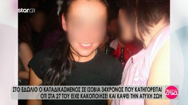Ξάνθη: Στο εδώλιο ξανά ο “Δράκος” που έκαψε ζωντανή τη Ζωή-Ζητάει μείωση της ποινής του