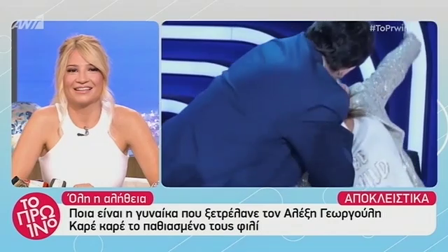 Το φιλί του Γεωργούλη στη Γερμανού και η απίστευτη αντίδραση της παρουσιάστριας!