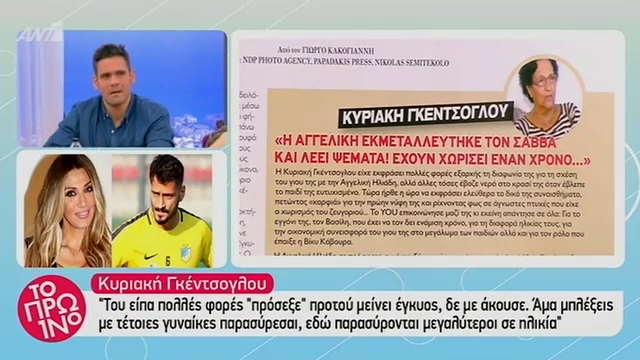 Ένταση στο Πρωινό με τη συνέντευξη της μητέρας του Σάββα Γκέντσογλου