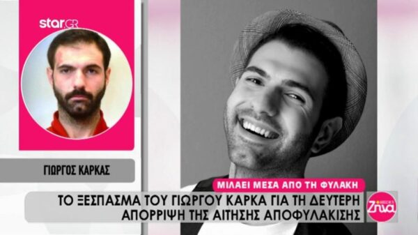 Το ξέσπασμα του Γιώργου Καρκά για τη δεύτερη απόρριψη της αίτησης αποφυλάκισης του: Νιώθω οργή και αδικία!