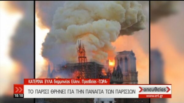 Η διερμηνέας της ελληνικής πρεσβείας μιλά για τη φλεγόμενη Παναγία των Παρισίων