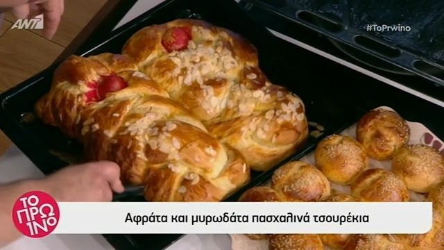Πασχαλινά τσουρέκια από τον Βασίλη Καλλίδη