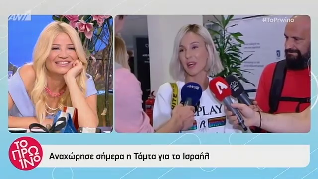 Αναχώρησε η Τάμτα για το Ισραήλ: Πάω να ζήσω μια υπέροχη εμπειρία. Θα είναι μαζί μου η μητέρα και η κόρη μου