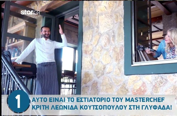Ο Λεωνίδας Κουτσόπουλος μας ξεναγεί στο εστιατόριο του στη Γλυφάδα!