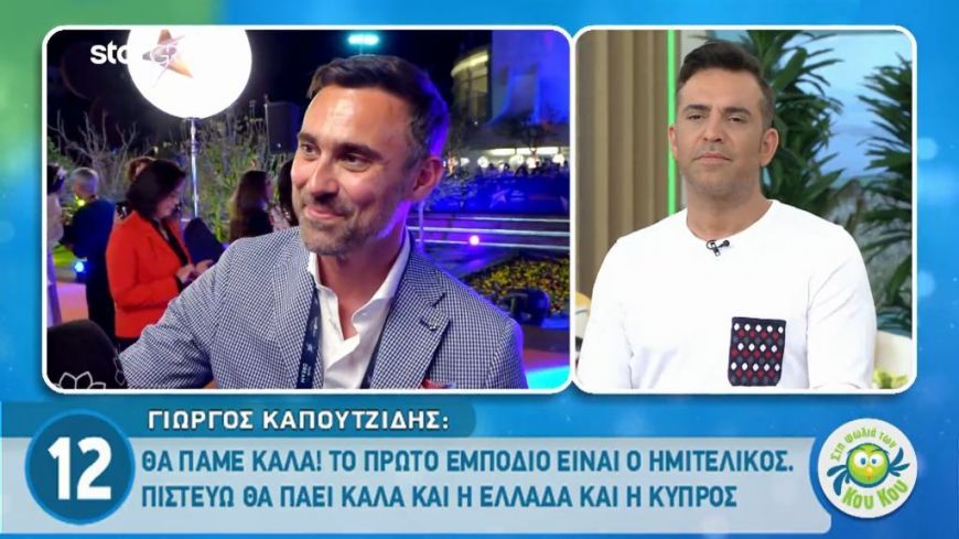 Ο Γιώργος Καπουτζίδης:  Δεν νομίζω πως υπάρχει ξεκάθαρο φαβορί φέτος στη Eurovision