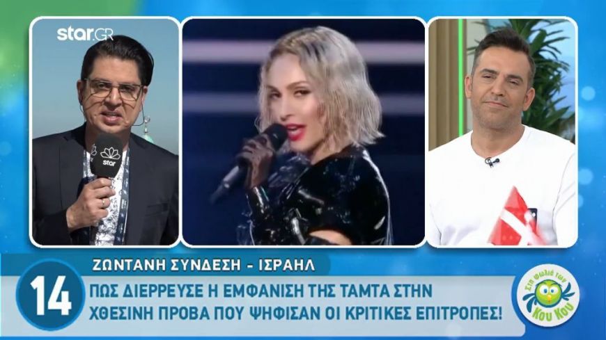 Eurovision: Αυτό είναι το επίσημο απόσπασμα που διέρρευσε από την εμφάνιση της Τάμτα!