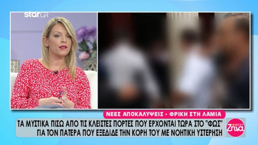 Νέες αποκαλύψεις για τη φρίκη στη Λαμία